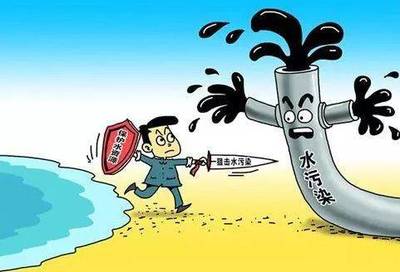 解讀:新《水污染防治法》,主要注意這些方面!