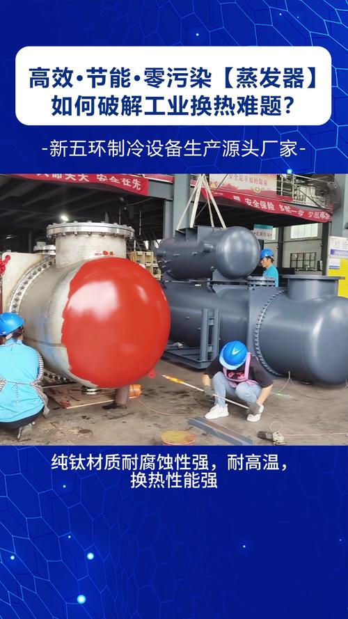 高效節(jié)能環(huán)保蒸發(fā)器工業(yè)廢水處理廠的必要設備